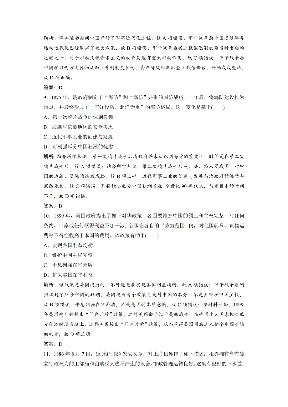 【最新】一轮优化探究历史人教版练习：第三单元 第7讲　近代前期的列强侵华与中国人民的反抗斗争 含解析_第4页