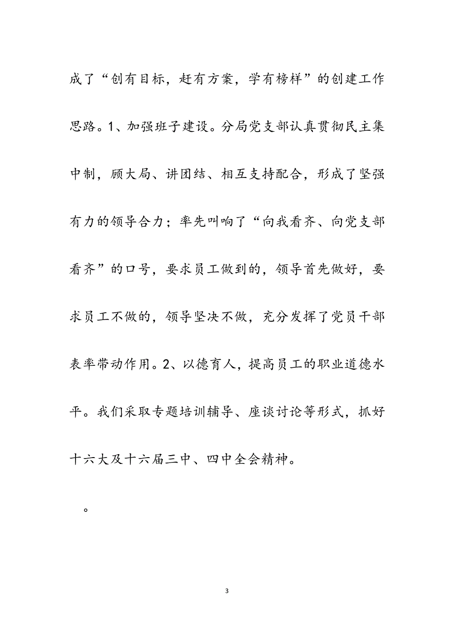 2023年税务分局精神文明创建活动经验材料.docx_第3页