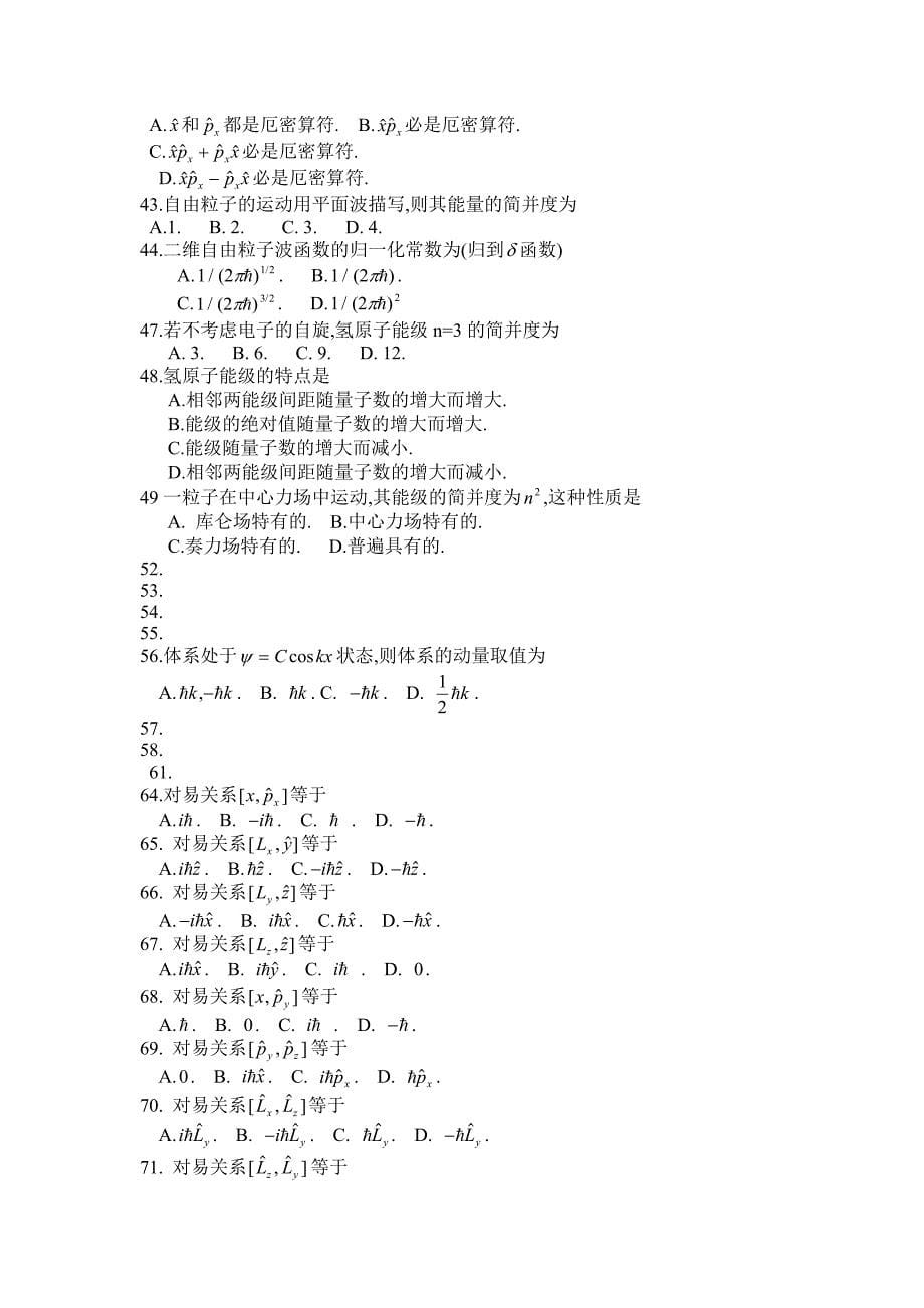 《量子力学》训练二0.doc_第5页