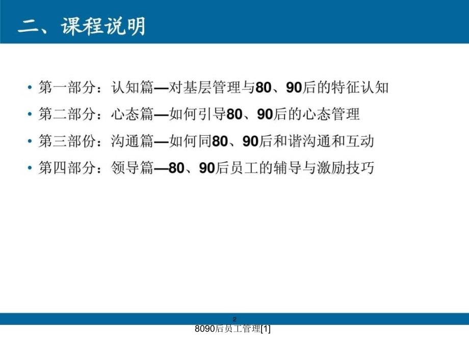 8090后员工管理[1]课件_第3页