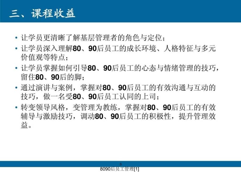 8090后员工管理[1]课件_第4页