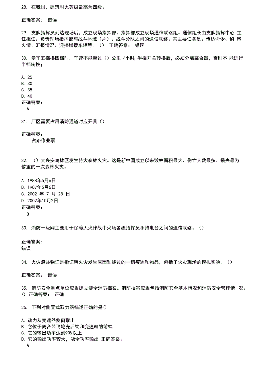 2022～2023公安消防队考试题库及答案参考3_第4页