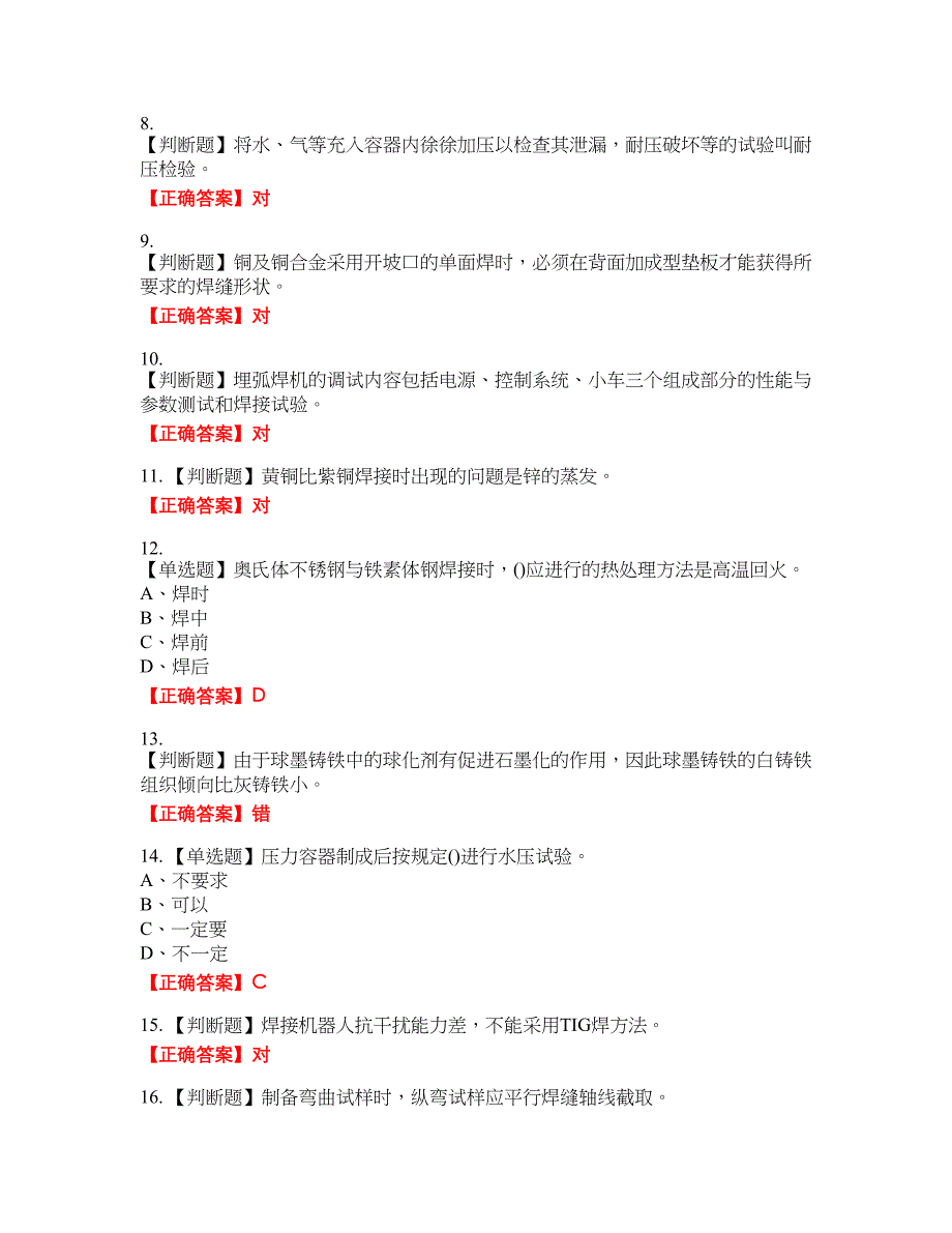 高级电焊工资格考试内容及模拟押密卷含答案参考89_第2页