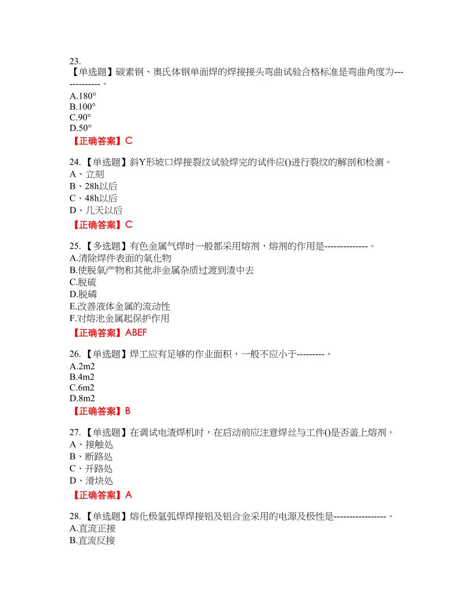 高级电焊工资格考试内容及模拟押密卷含答案参考89_第4页