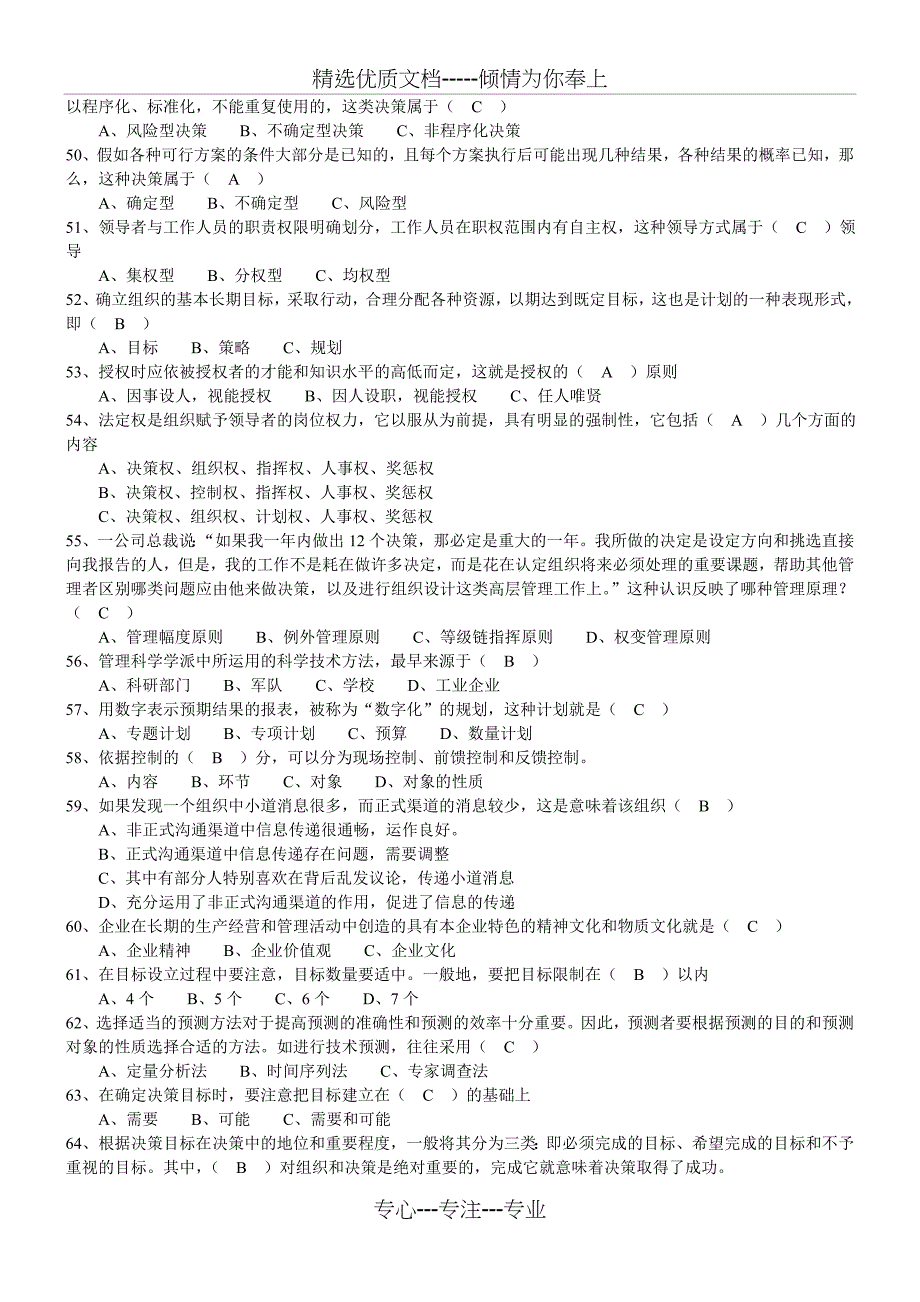 管理知识测试题课案_第4页