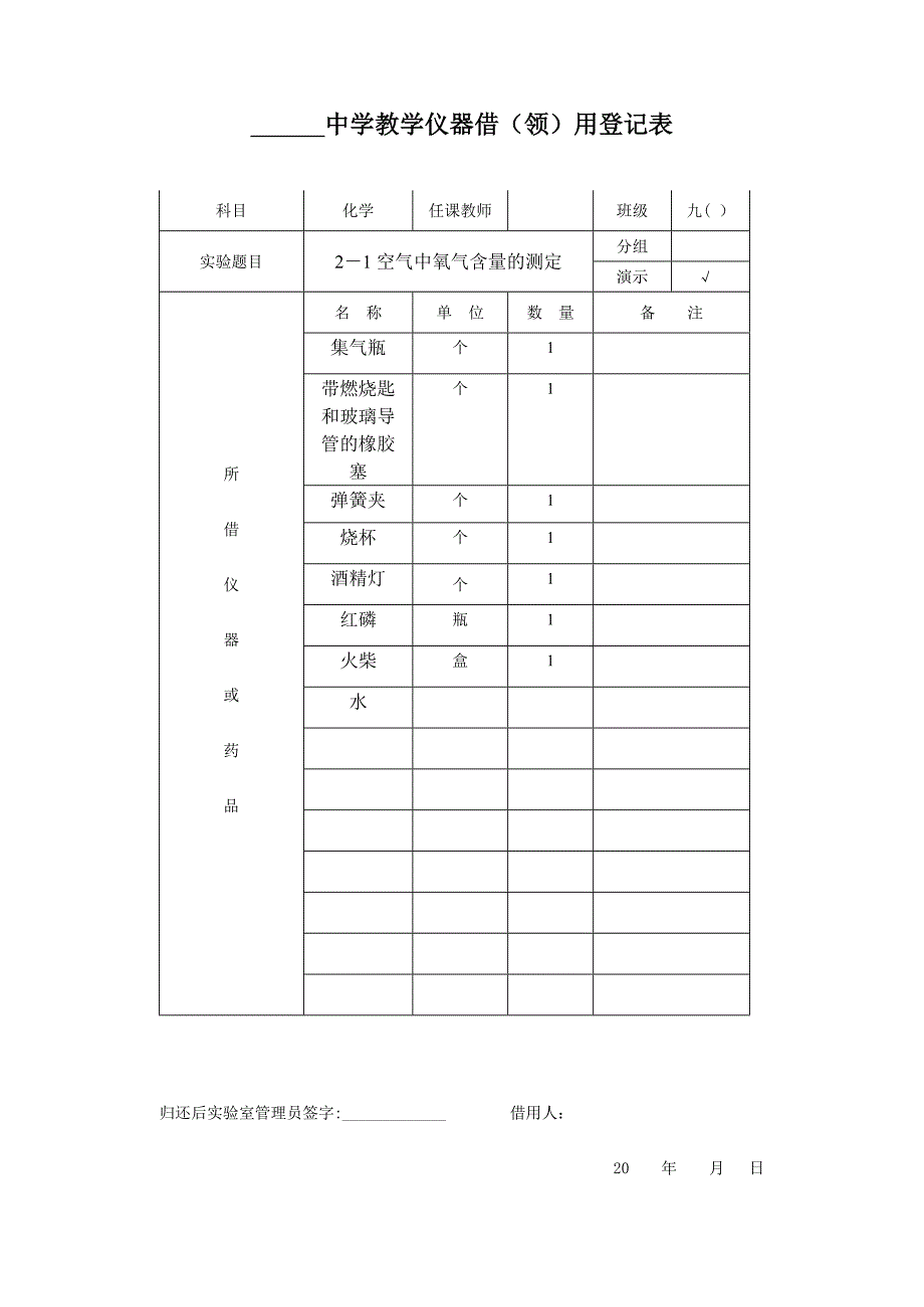 初三化学实验仪器借(领)用登记表.doc_第4页