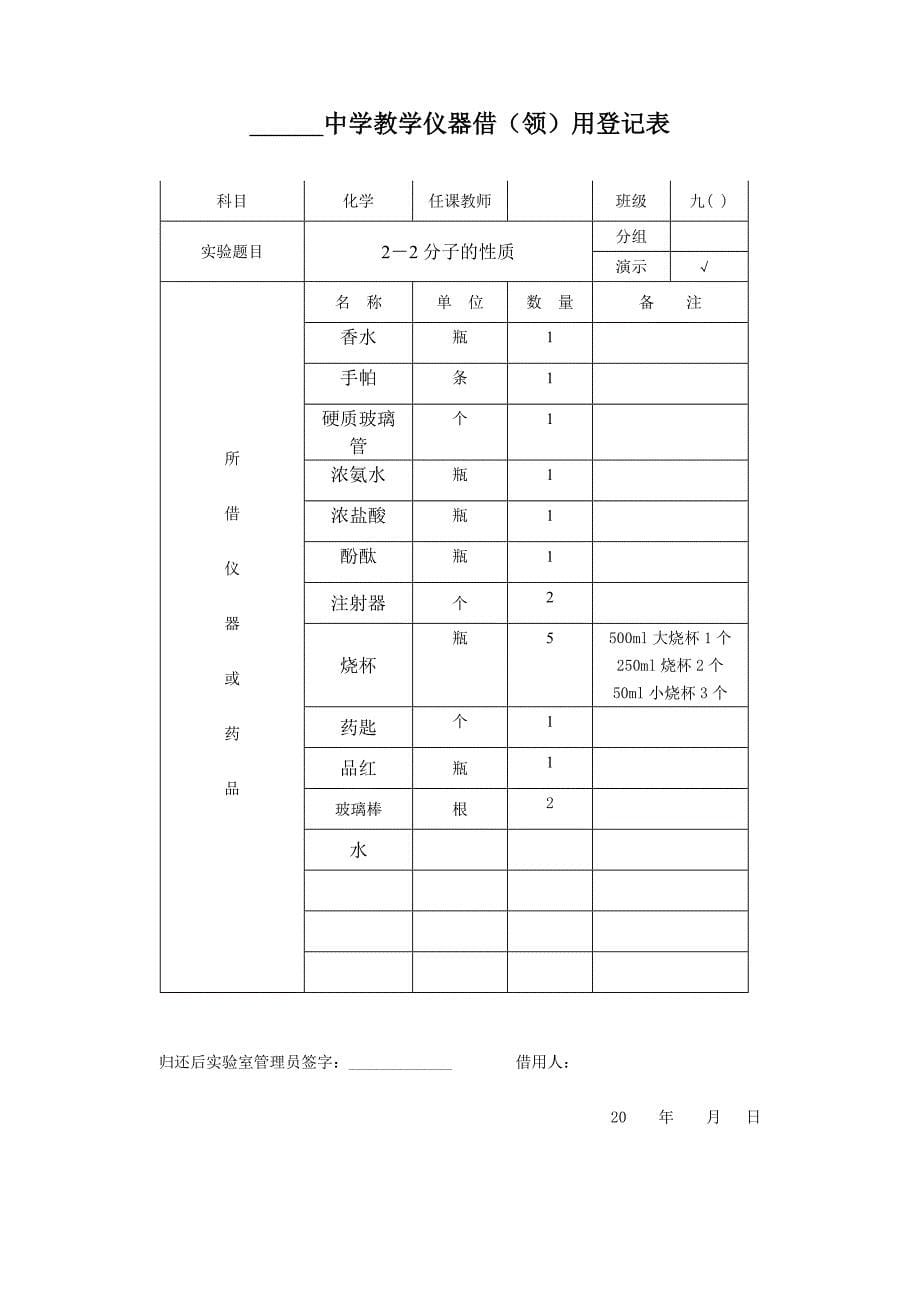 初三化学实验仪器借(领)用登记表.doc_第5页