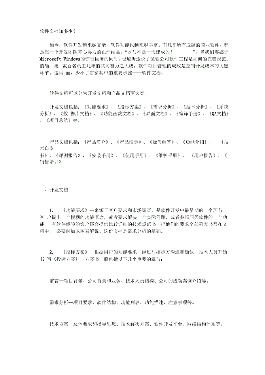 软件文档种类_第1页