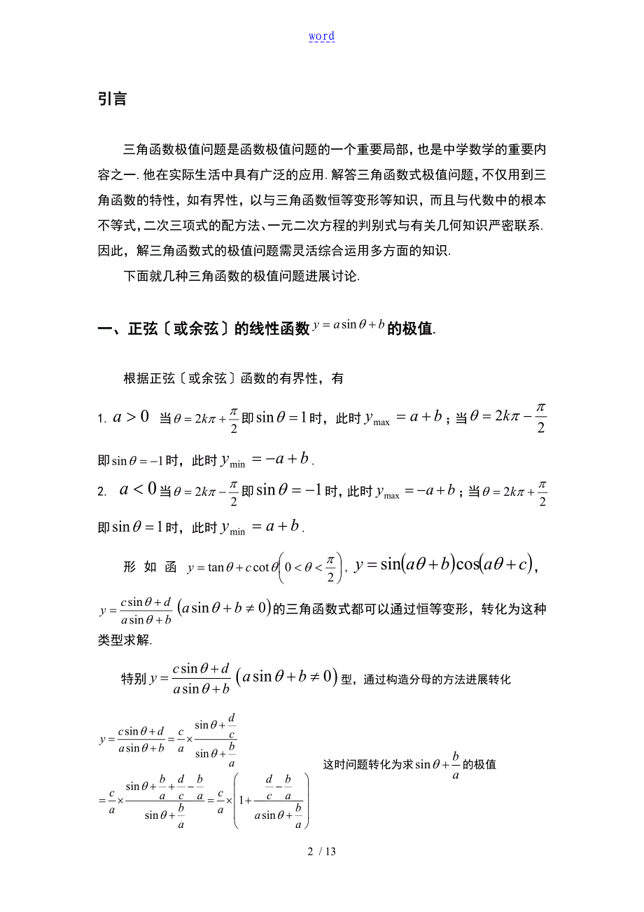 三角函数极值问题地探讨_第2页