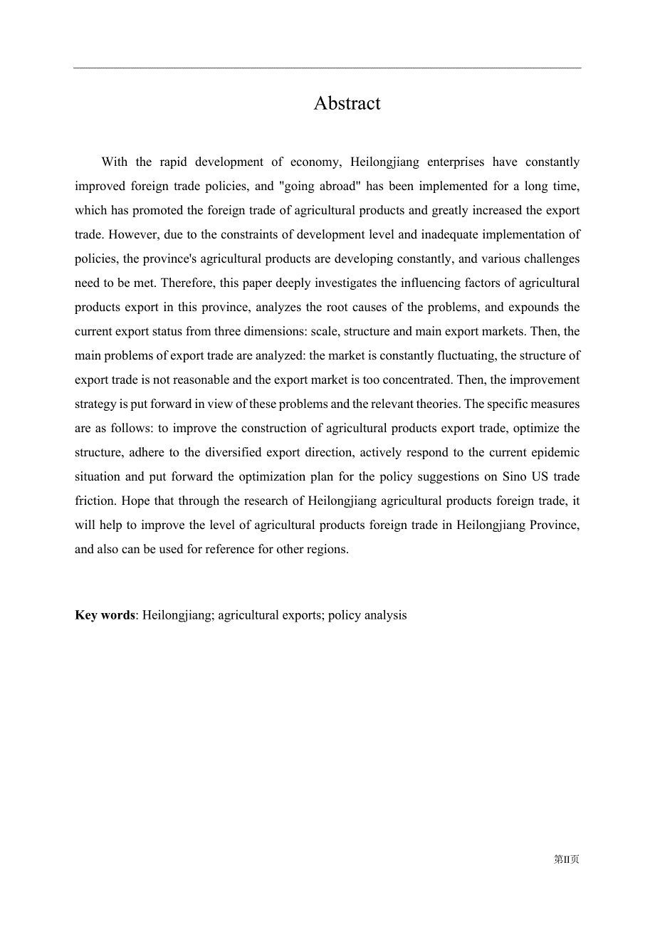 黑龙江省农产品出口贸易现状及对策分析国际经济和贸易专业_第2页