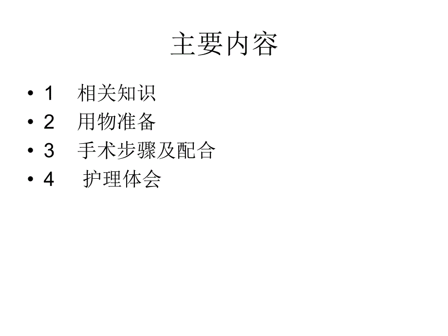 胸椎肿瘤切除术课件_第3页