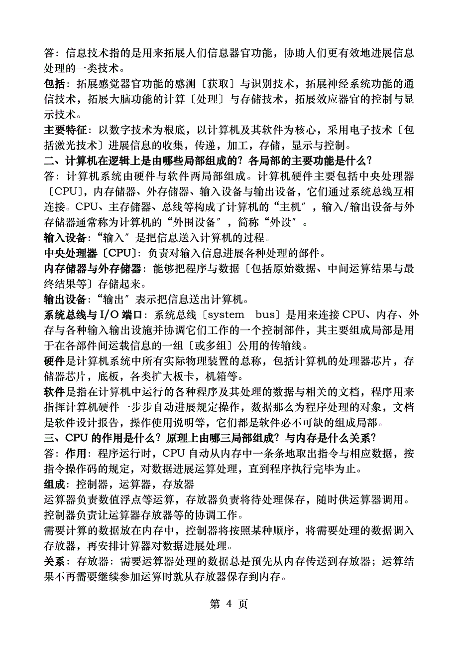 计算机考试纲要_第4页