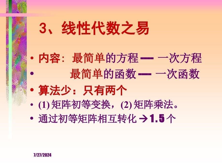 线代数新教材精彩案例_第5页