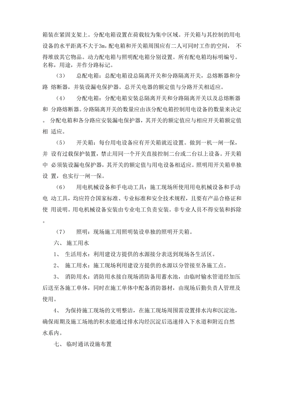 2、施工现场平面布置和临时设施、临时道路布置_第3页