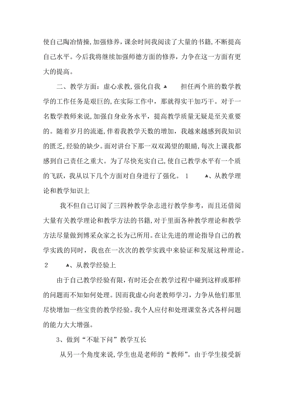 数学教师德育工作总结_第3页