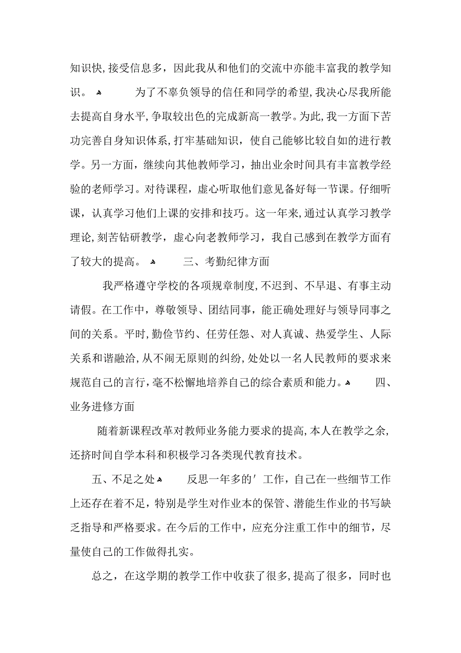 数学教师德育工作总结_第4页