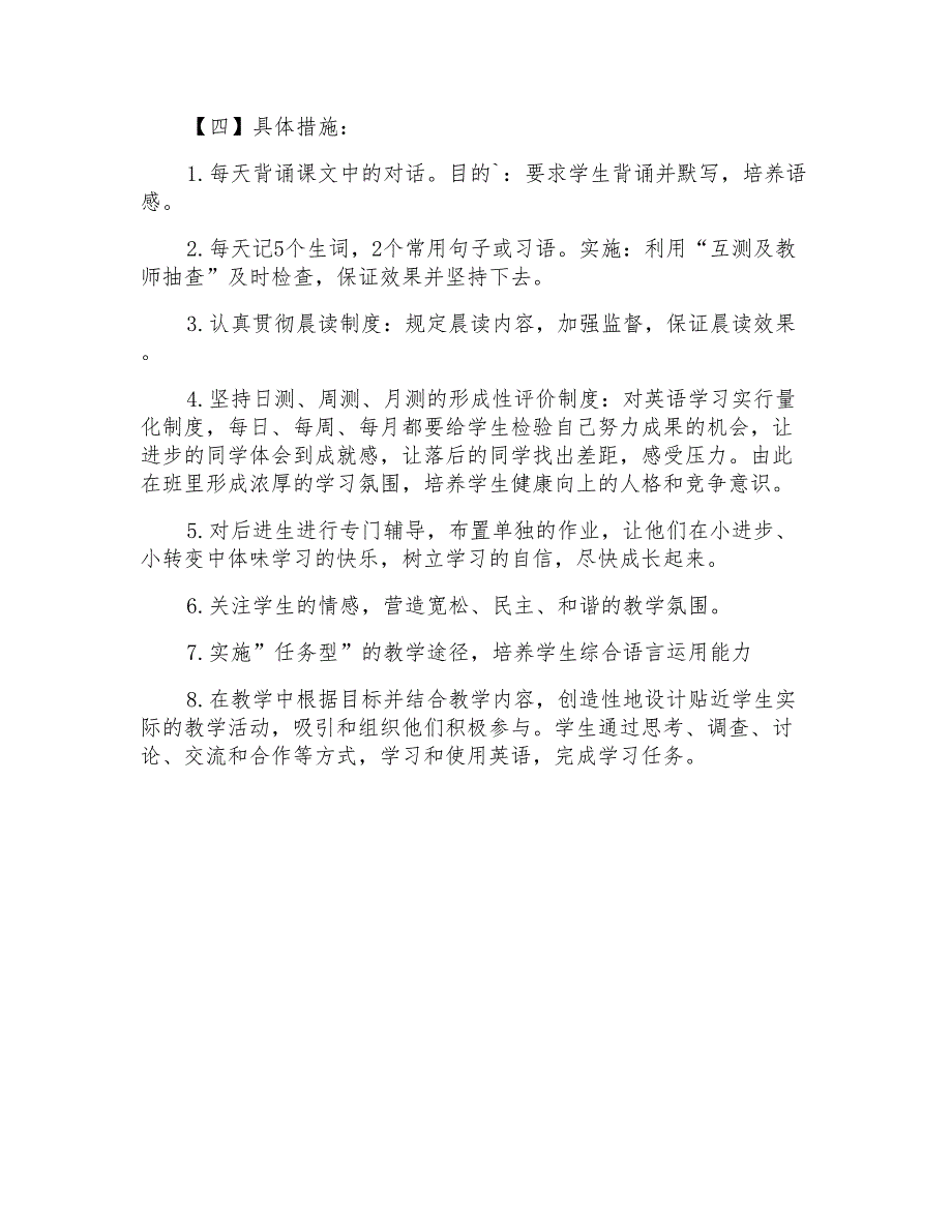 七年级下学期教学计划集锦4篇_第4页