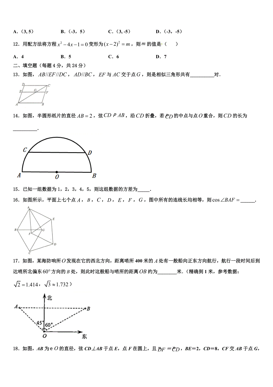 福建省龙岩市永定区、连城县2022-2023学年数学九上期末教学质量检测试题含解析.doc_第3页