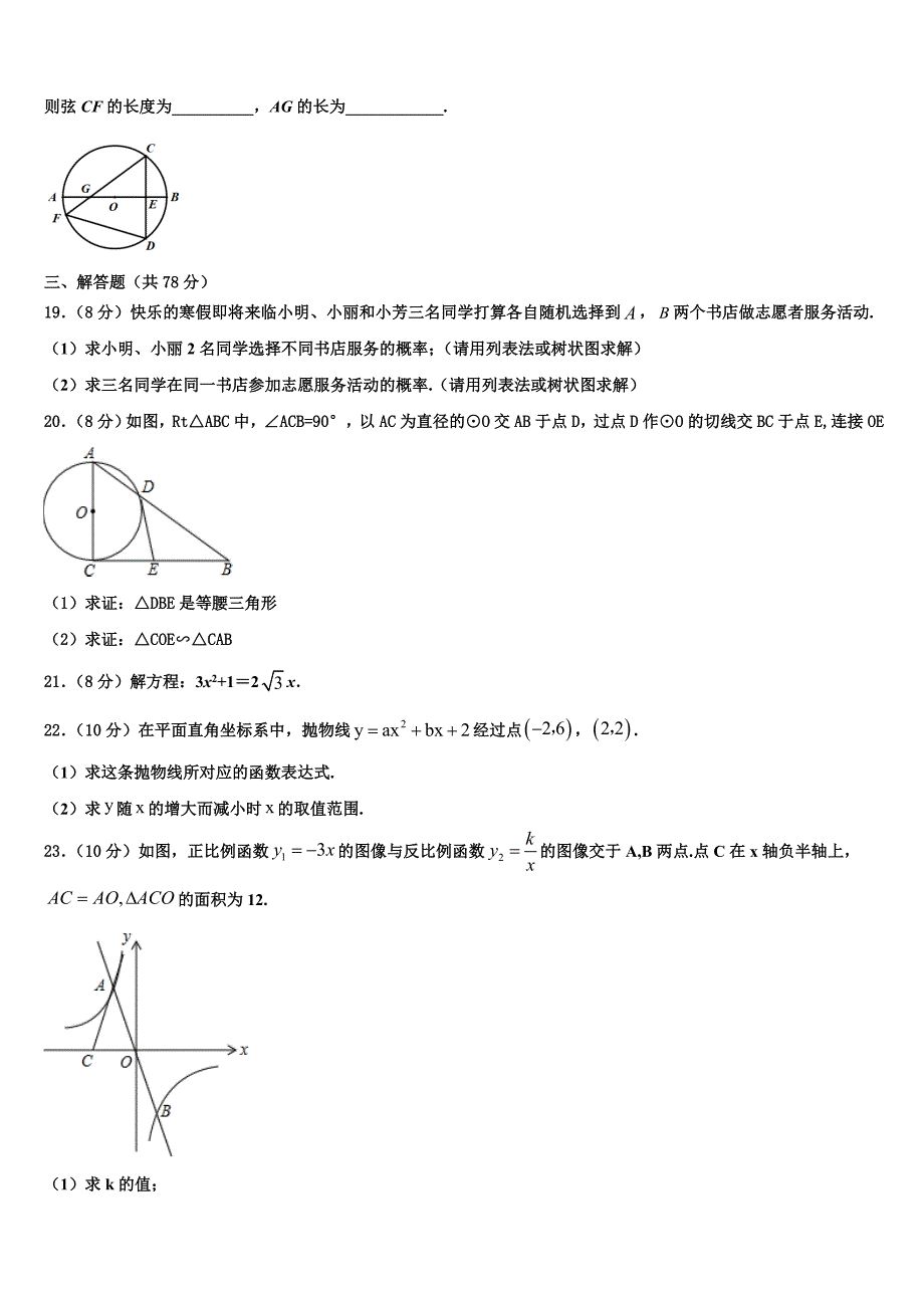 福建省龙岩市永定区、连城县2022-2023学年数学九上期末教学质量检测试题含解析.doc_第4页