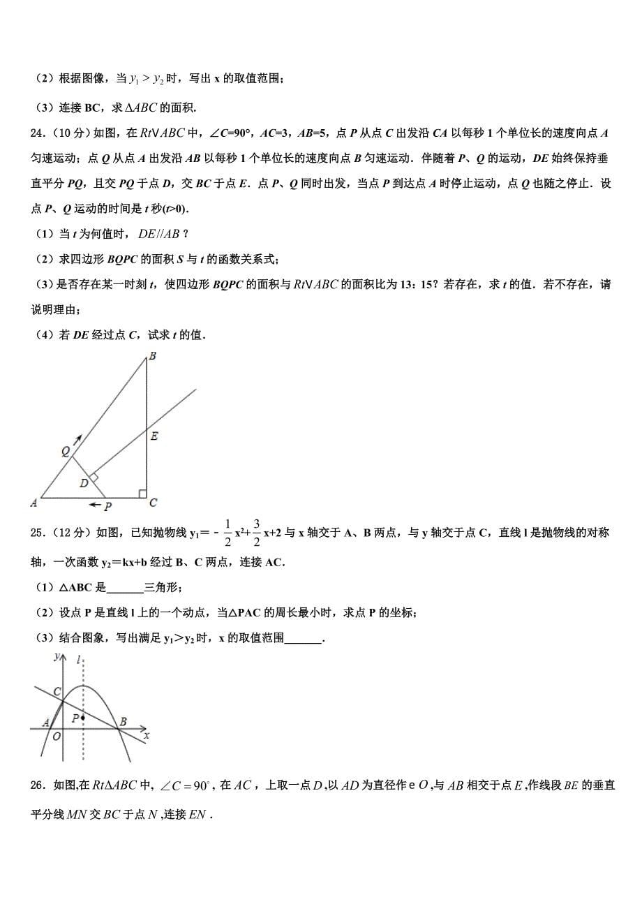 福建省龙岩市永定区、连城县2022-2023学年数学九上期末教学质量检测试题含解析.doc_第5页