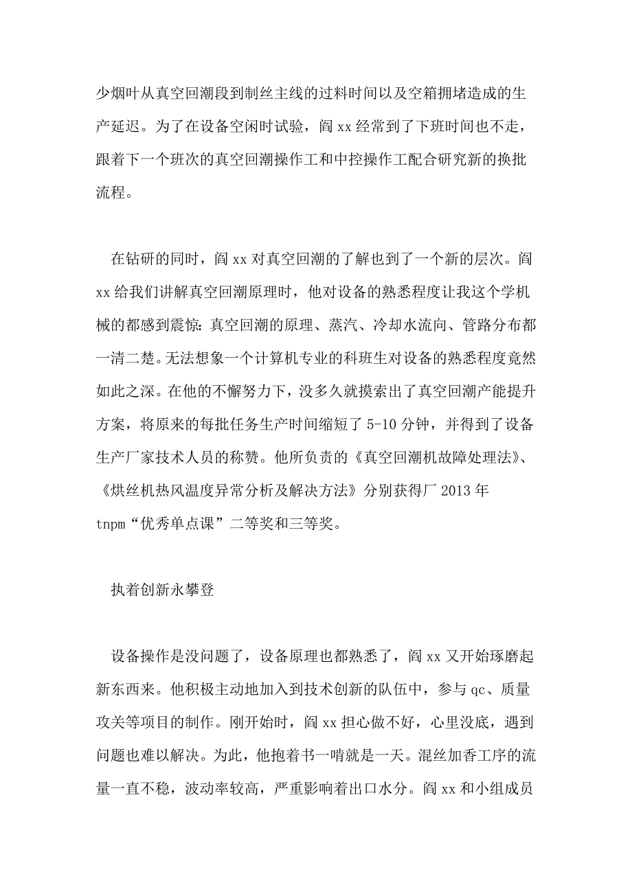 企业优秀团员事迹材料：不断成长进步_第3页