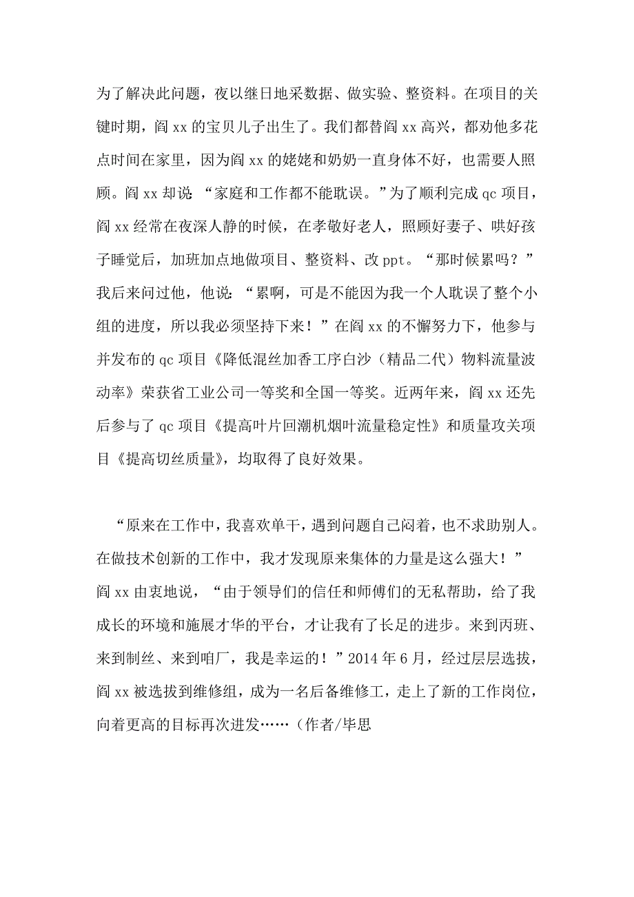 企业优秀团员事迹材料：不断成长进步_第4页