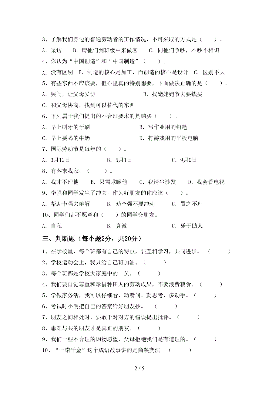 部编人教版四年级道德与法治(上册)期中试题及答案一.doc_第2页