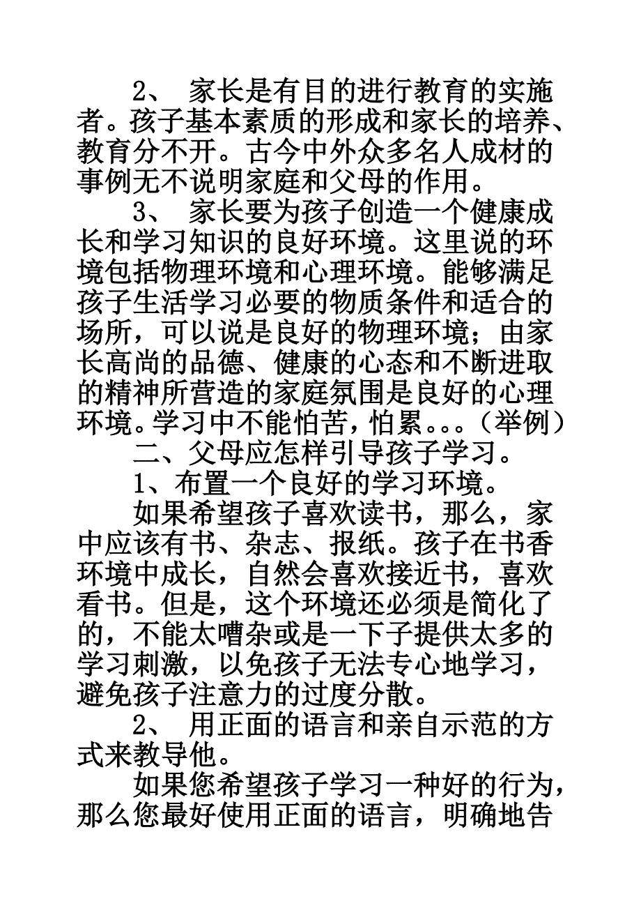 幼儿园家庭教育讲座发言稿.doc_第4页