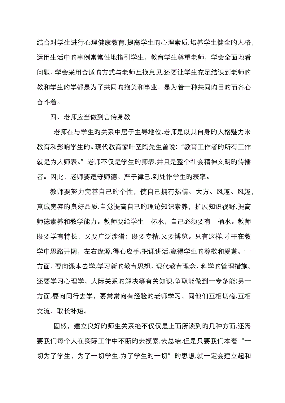 如何构建和谐的师生关系_第4页