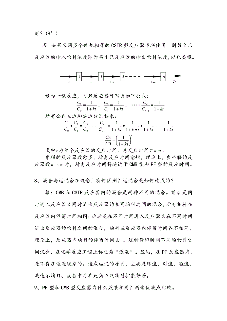 给水工程课后思考题答案(完整).doc_第4页