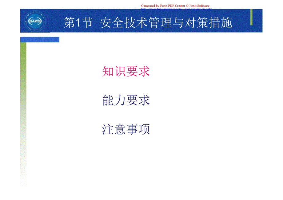 第3章风险控制安全评价师二级课件专业能力_第3页