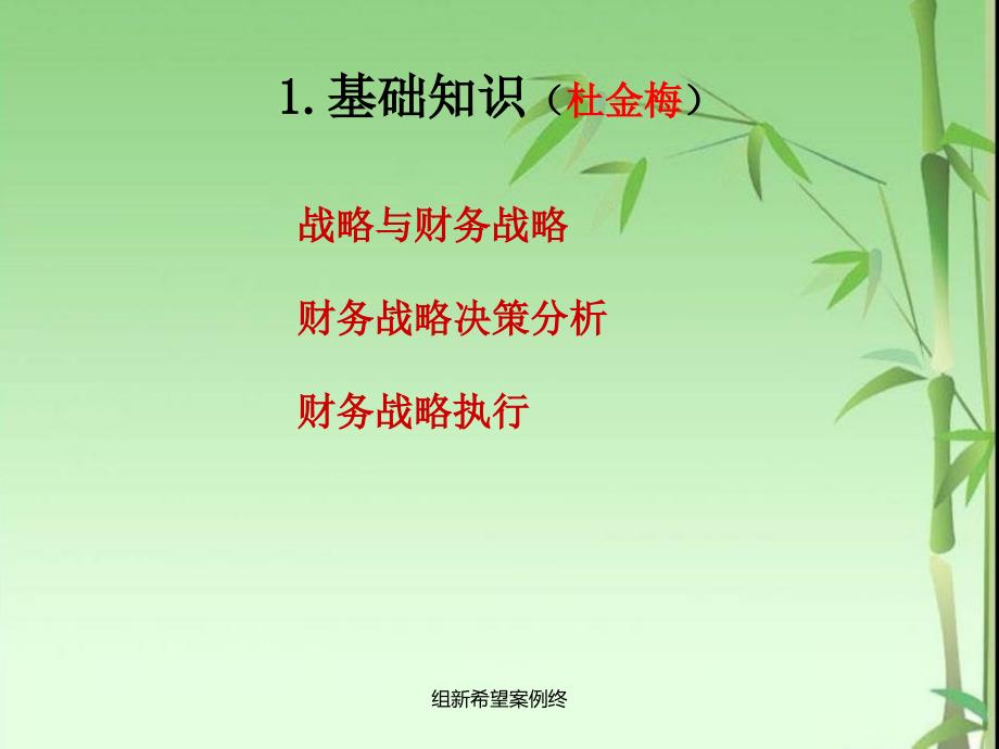 组新希望案例终课件_第3页