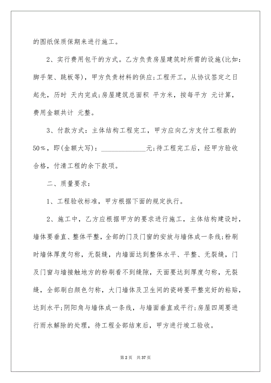 房地产合同模板合集10篇_第2页