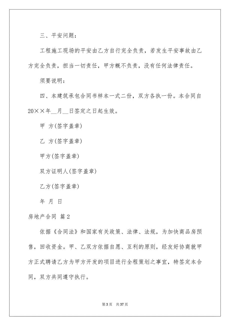 房地产合同模板合集10篇_第3页