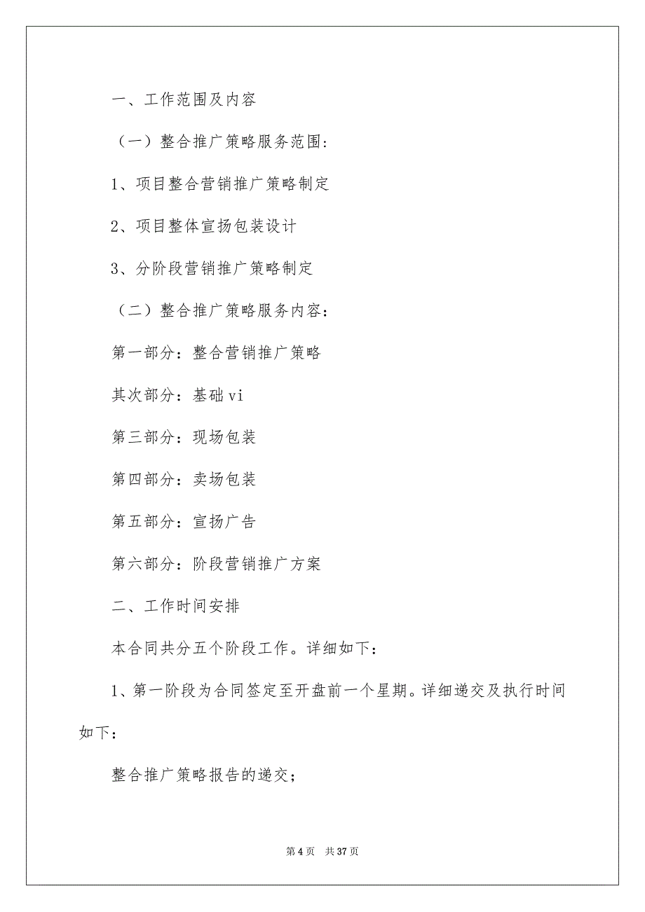 房地产合同模板合集10篇_第4页