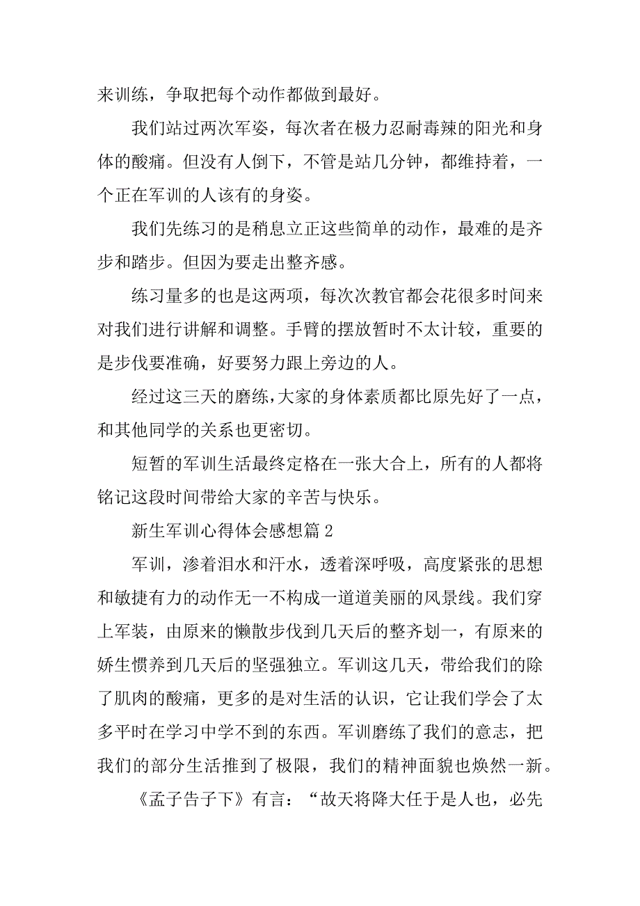 2023年新生军训心得体会感想十篇_第2页