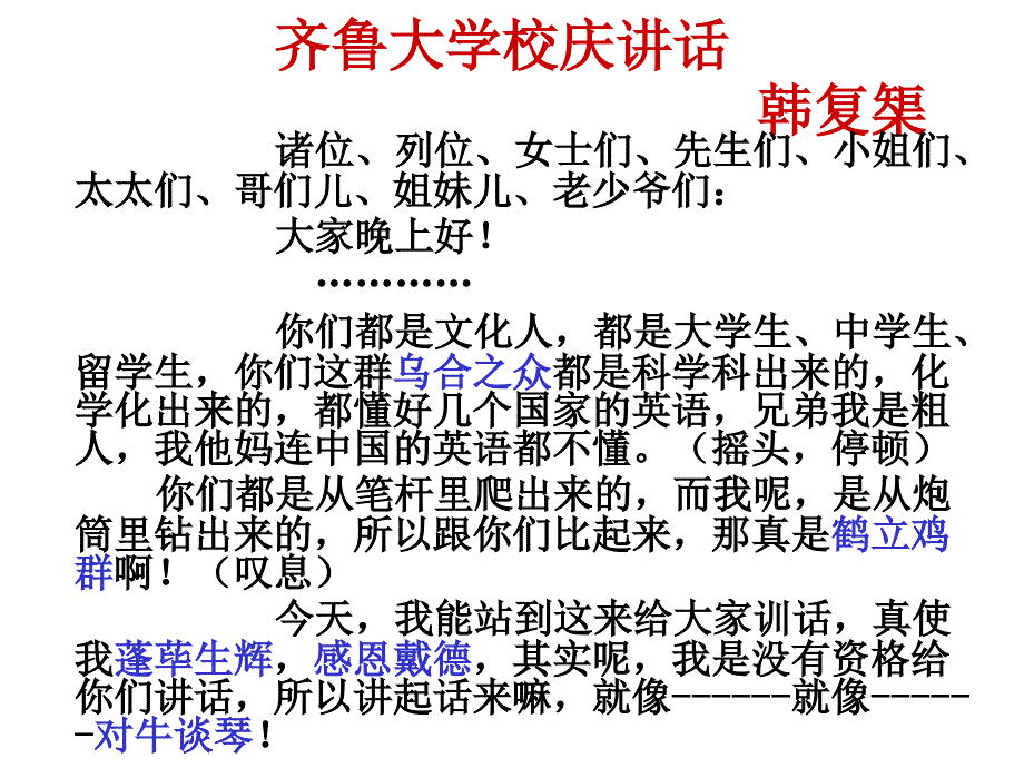 《语言得体gao》PPT课件.ppt_第2页