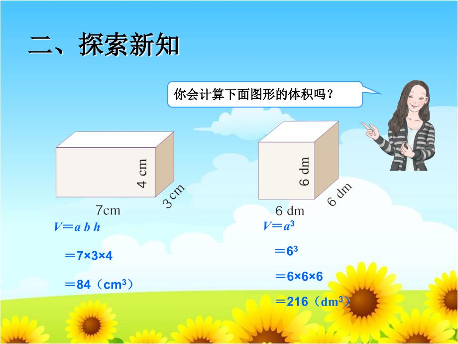 长方体正方体体积底面积乘高课堂PPT_第4页