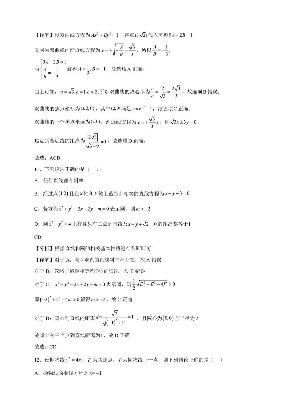 2022-2023学年江苏省扬州市宝应中学高二年级上册学期期中数学试题【含答案】_第5页