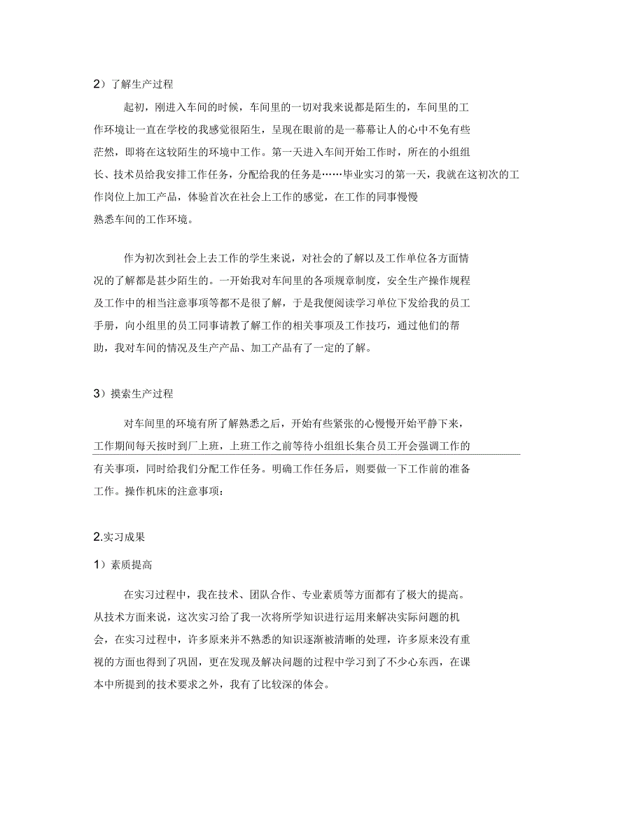 机械制造及其自动化毕业实习报告_第3页