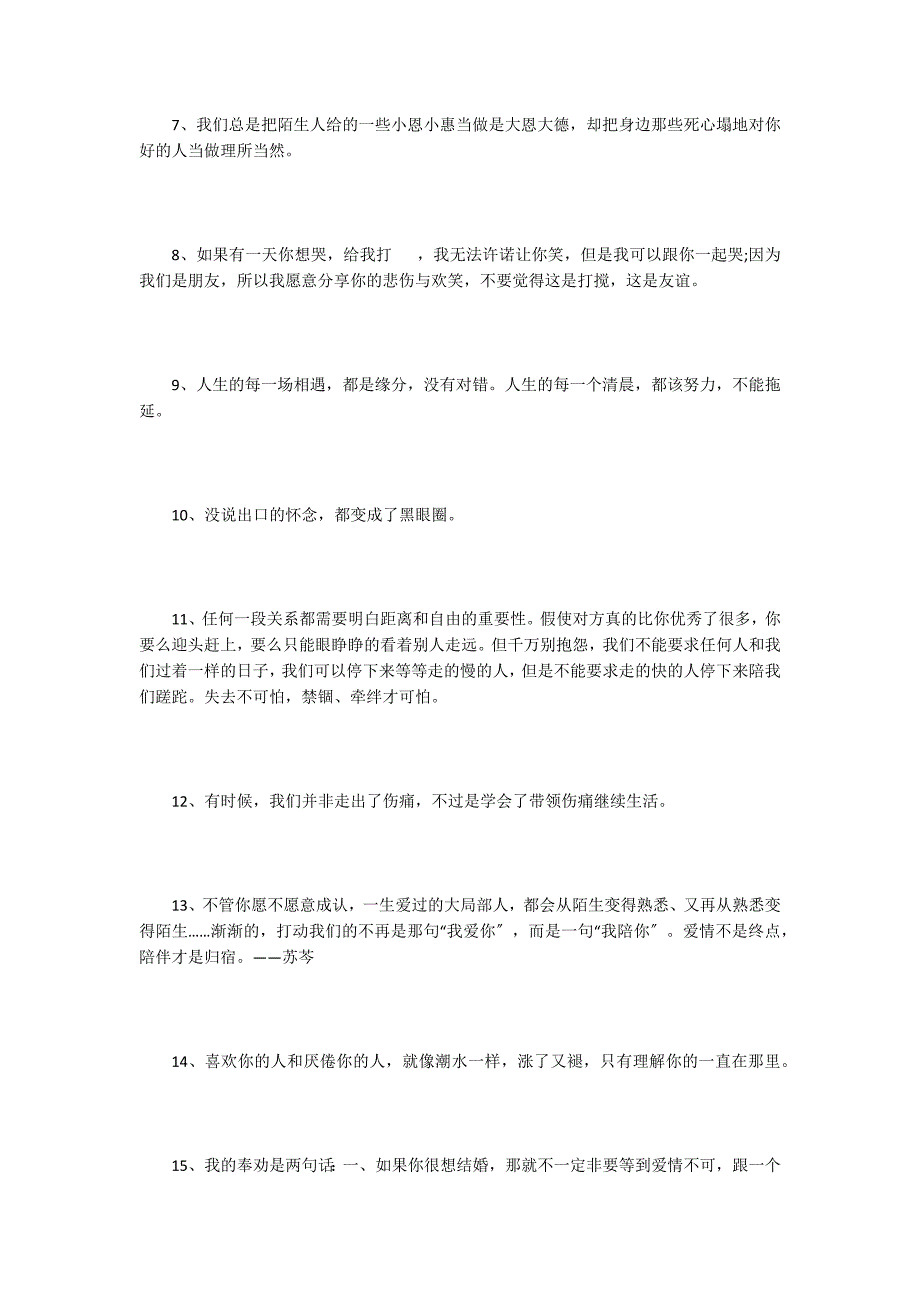 2022微信早安心语说说心情：爱情不是终点陪伴才是归宿_第2页