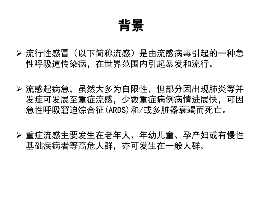 流感诊疗方案资料_第3页