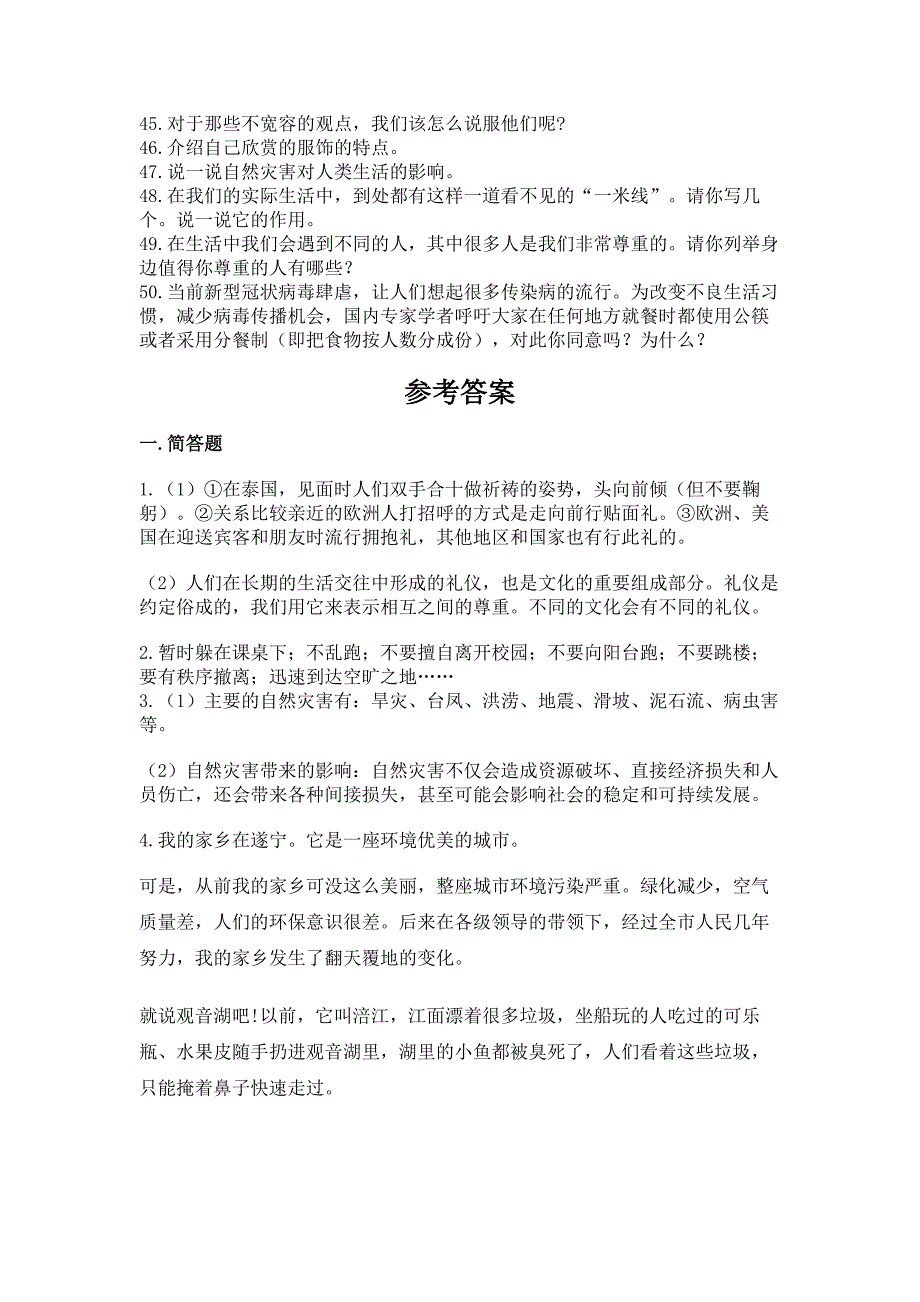 小升初道德与法治知识点-解答题50道带答案【考试直接用】.docx_第3页