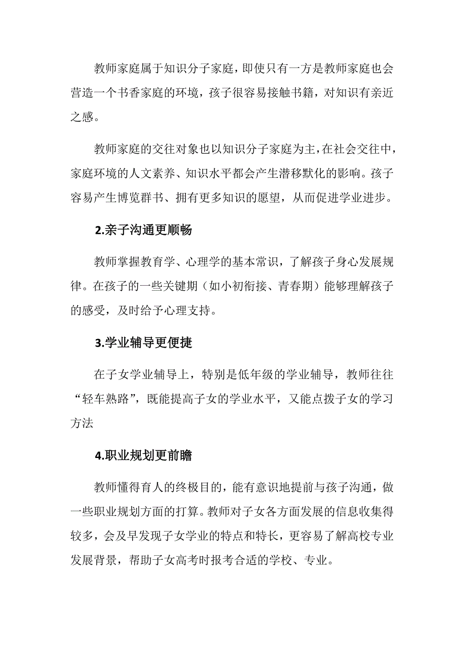 教师教育子女的十大法则.docx_第2页