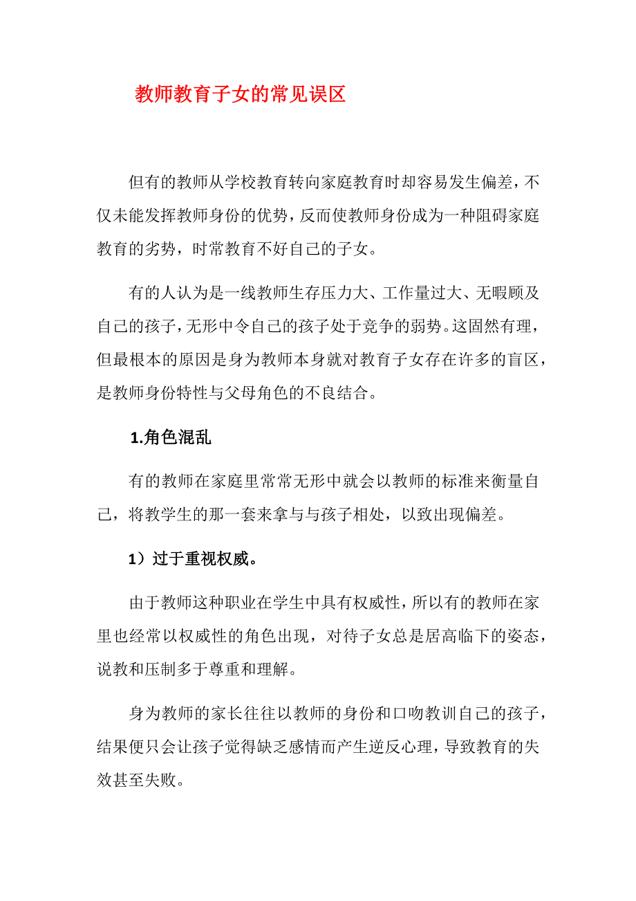 教师教育子女的十大法则.docx_第3页