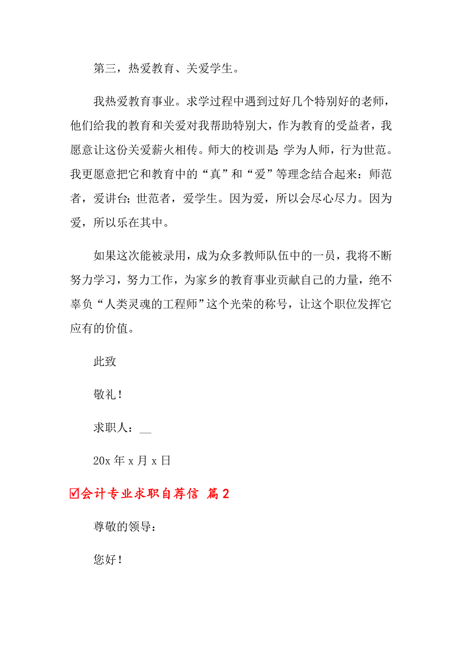 2022会计专业求职自荐信模板汇总7篇_第3页