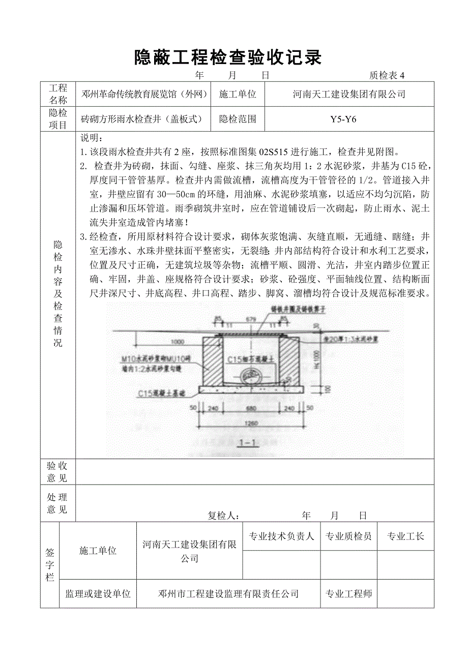 革命传统教育展览馆污水检查井隐蔽工程检查验收记录_第3页