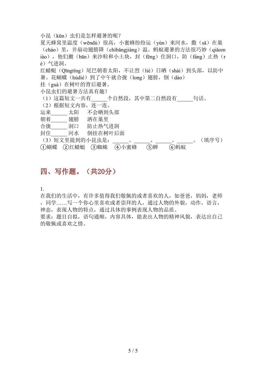 部编人教版四年级语文上册期末试卷(全方面).doc_第5页