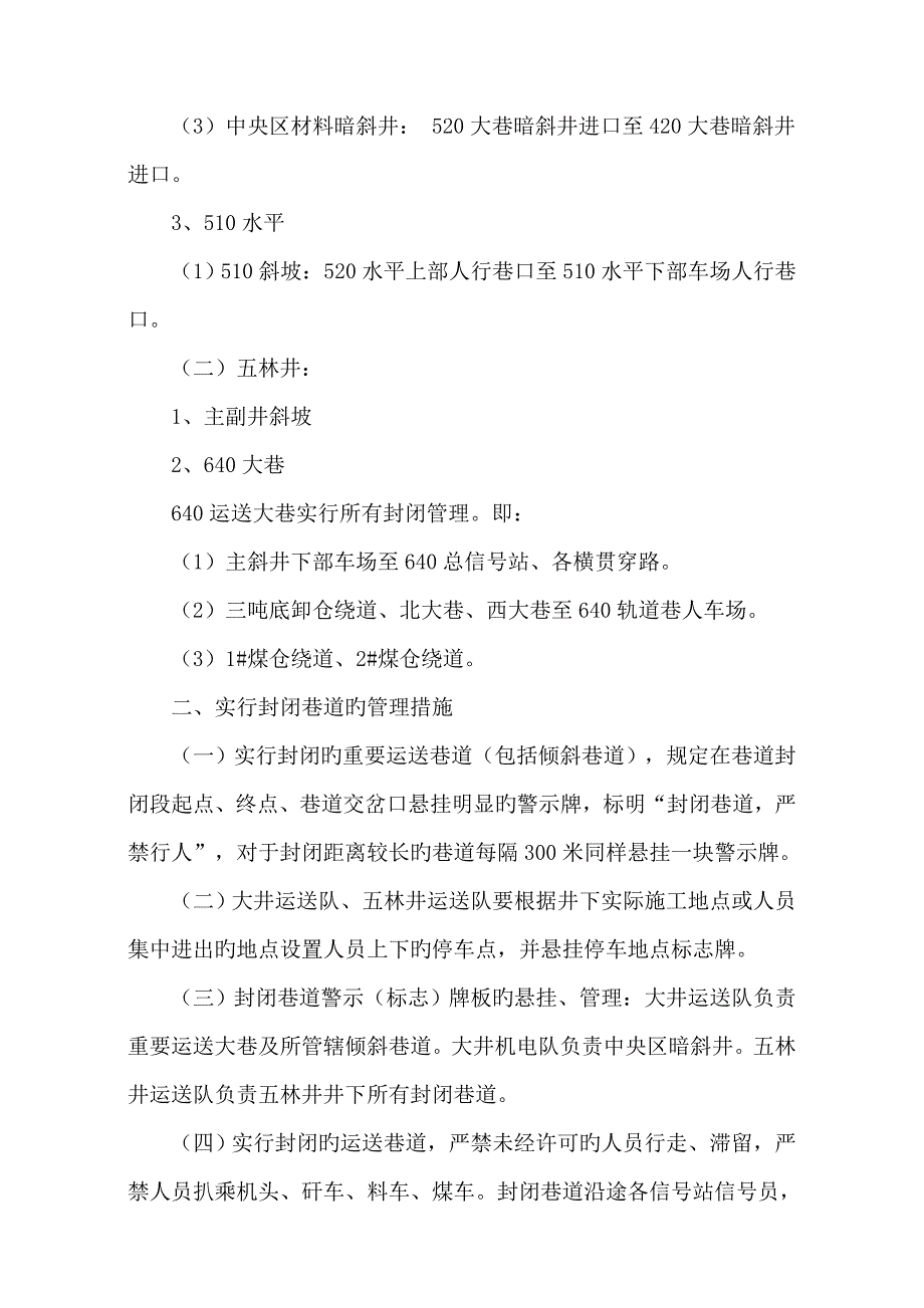 封闭巷道管理制度_第3页