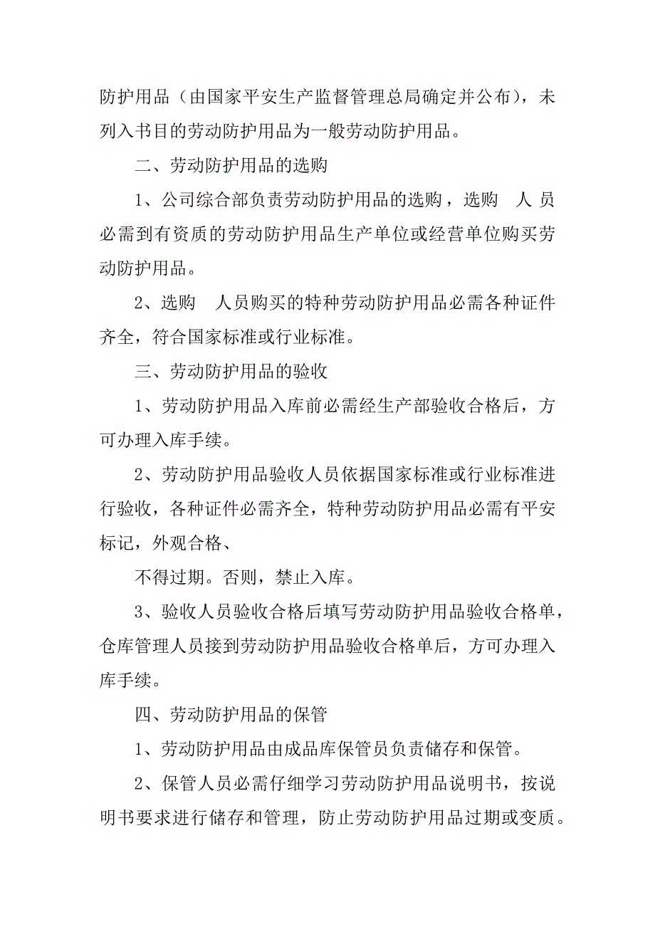 2023年车间劳动管理制度3篇_第2页